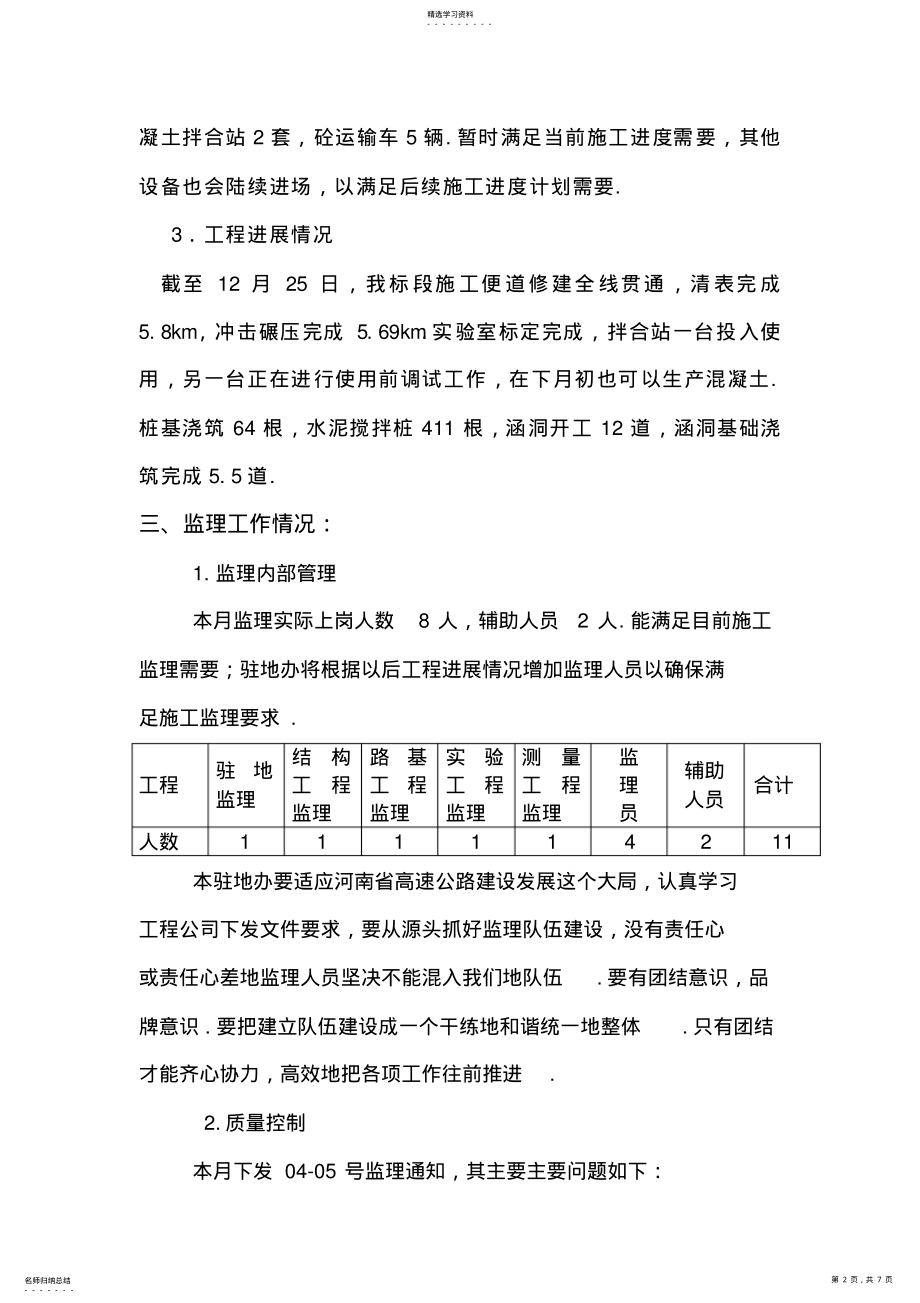 2022年济祁高速公路永成段工地例会汇报材料 .pdf_第2页