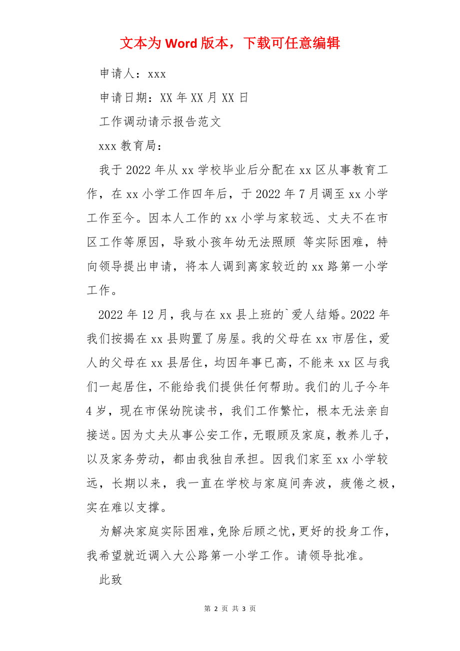 请示报告的格式.docx_第2页