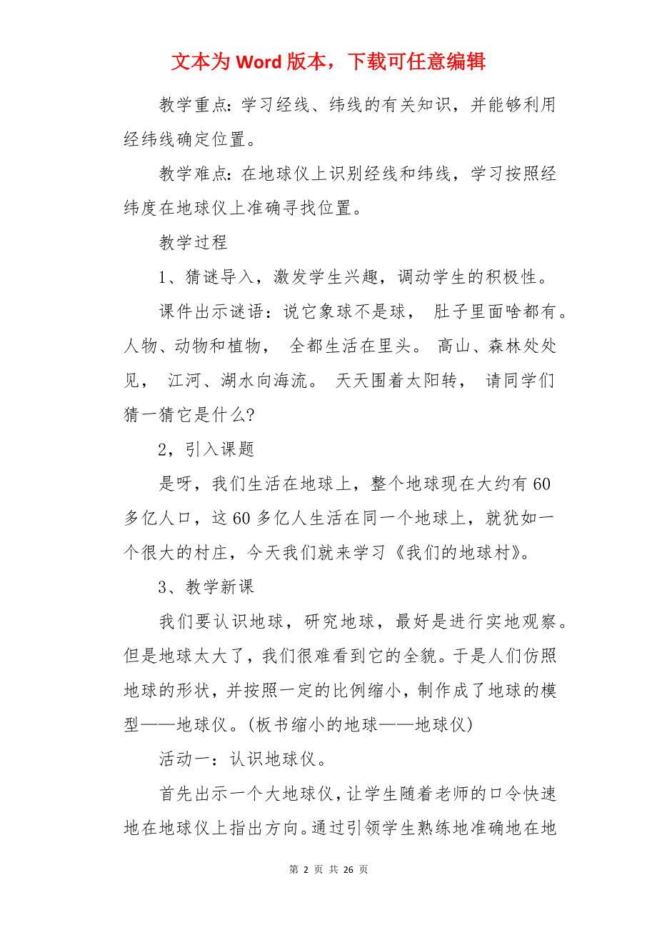 我们的地球教学设计.docx_第2页