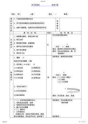 2022年中学羽毛球教学教案 .pdf