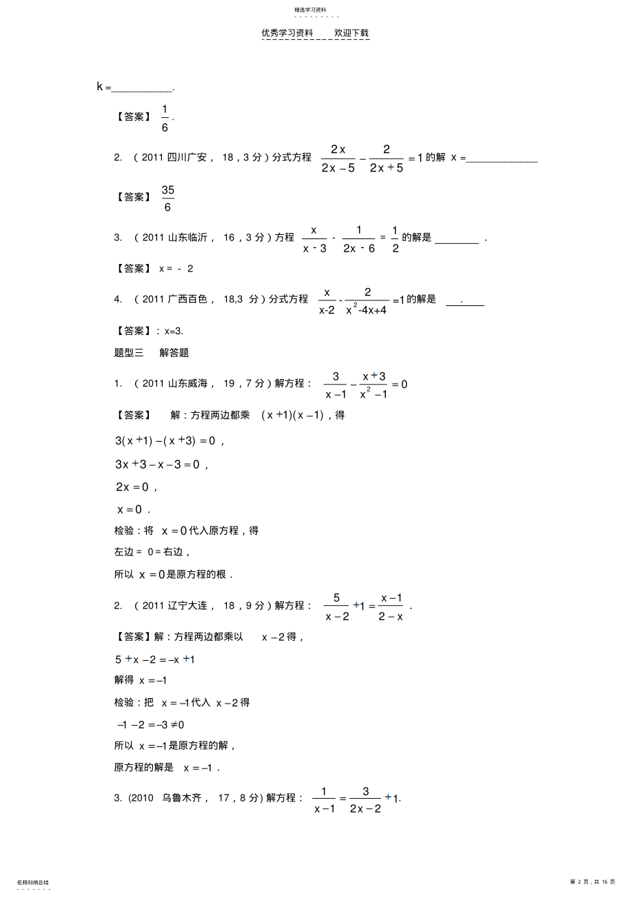 2022年中考数学一轮复习考点10分式方程 .pdf_第2页