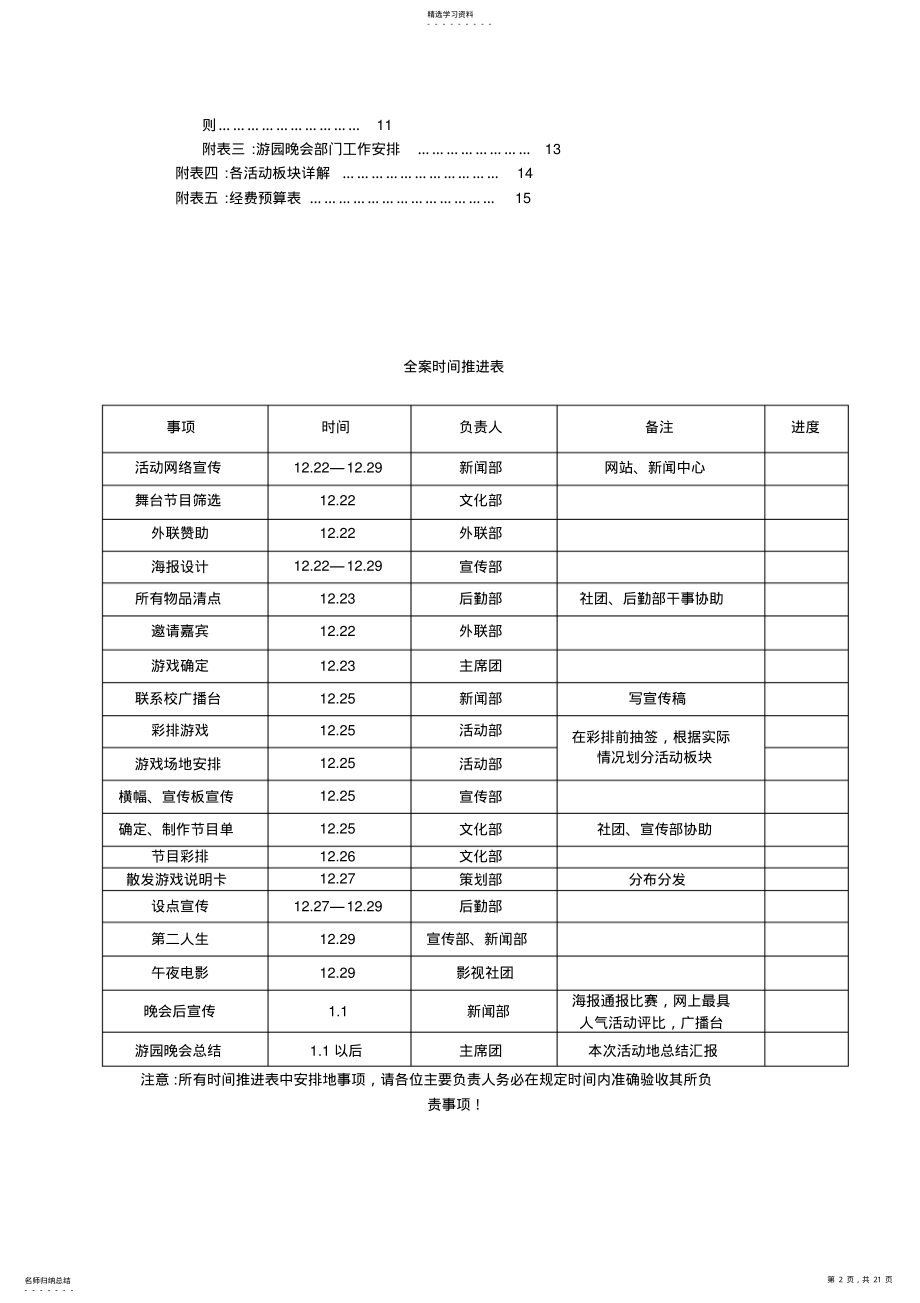 2022年游园晚会活动策划书 2.pdf_第2页