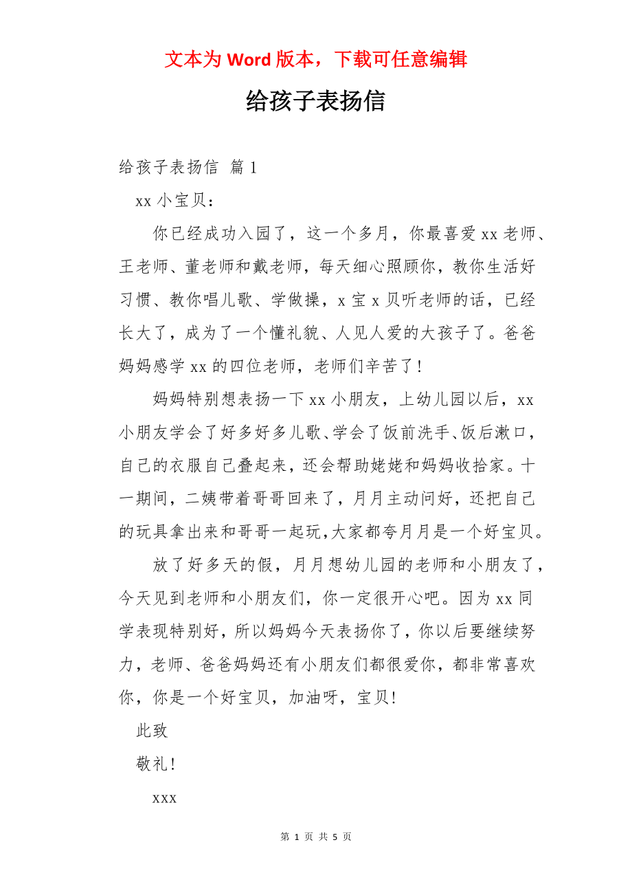 给孩子表扬信.docx_第1页