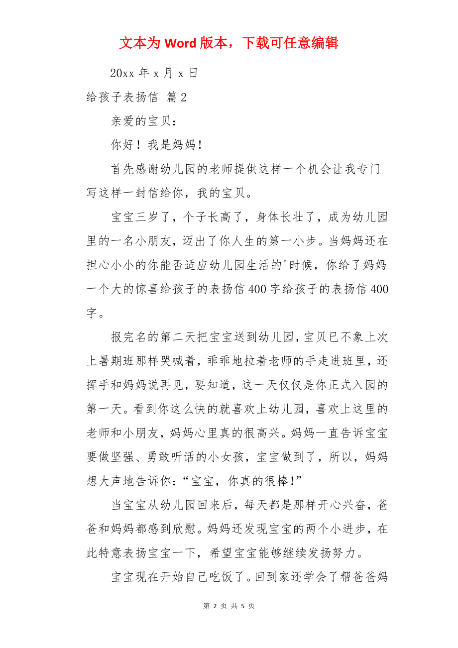 给孩子表扬信.docx_第2页