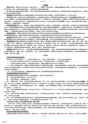 2022年海南高校教师岗前培训海南高等教育学复习考试答案 .pdf