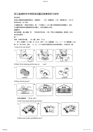 2022年浙江省湖州市中考英语试题及答案和听力材料 .pdf