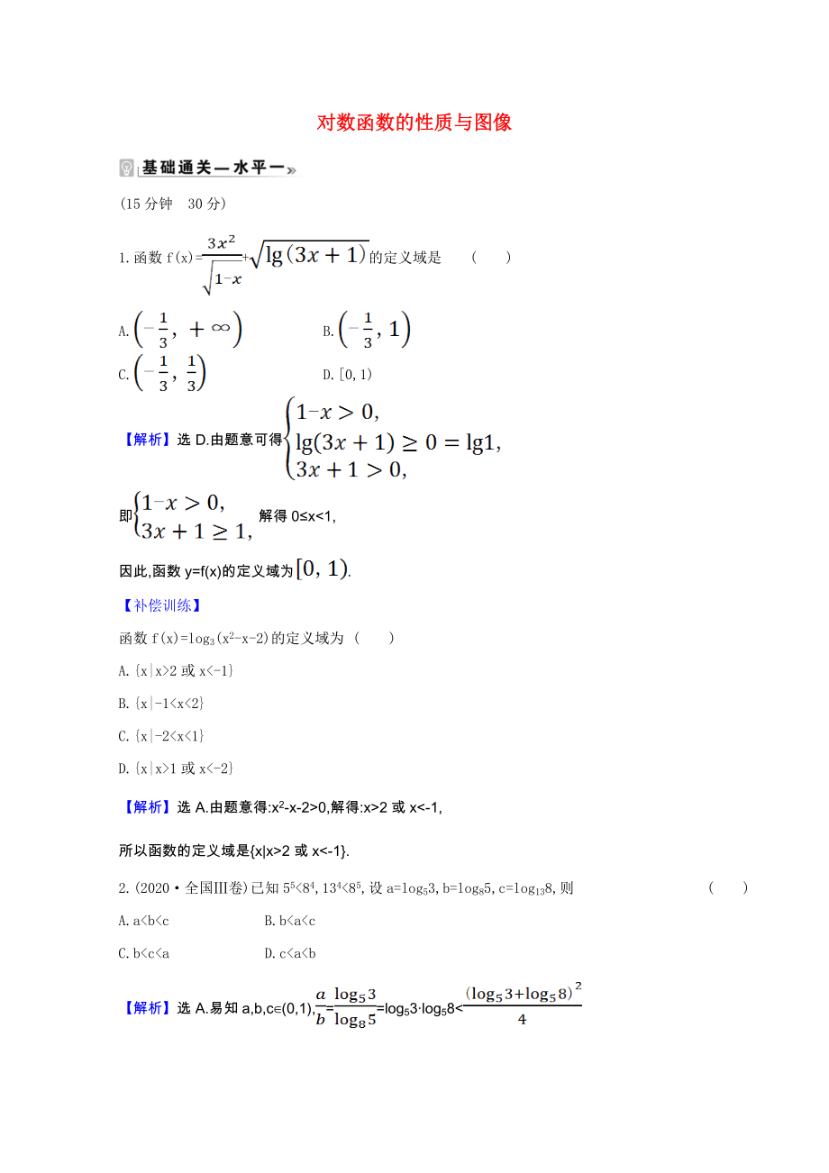 2021_2021学年新教材高中数学第四章指数函数对数函数与幂函数4.2.3.1对数函数的性质与图像课时素养评价含解析新人教B版必修第二册.doc_第1页