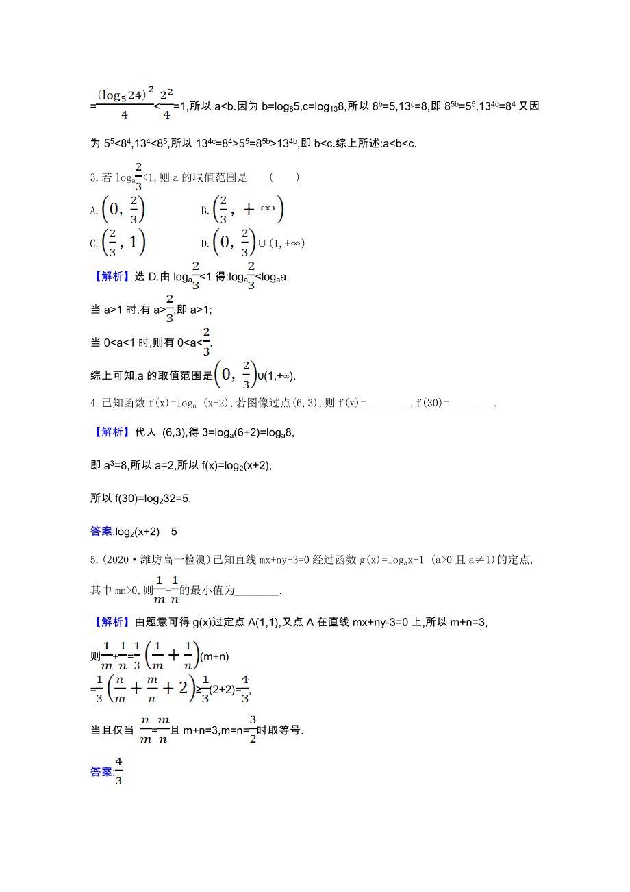 2021_2021学年新教材高中数学第四章指数函数对数函数与幂函数4.2.3.1对数函数的性质与图像课时素养评价含解析新人教B版必修第二册.doc_第2页