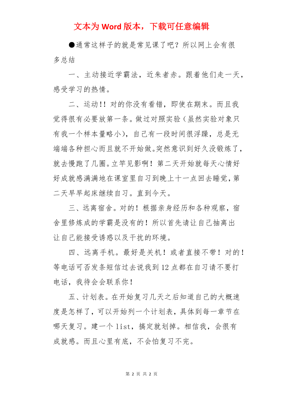 期末考试复习攻略.docx_第2页