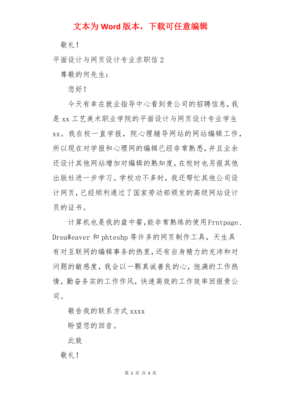 平面设计与网页设计专业求职信.docx_第2页