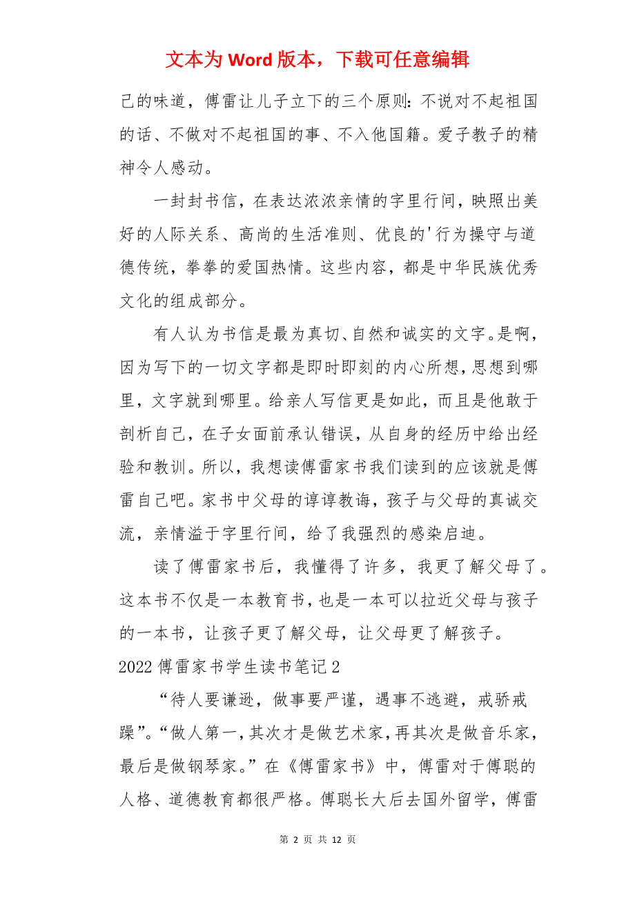 傅雷家书学生读书笔记.docx_第2页