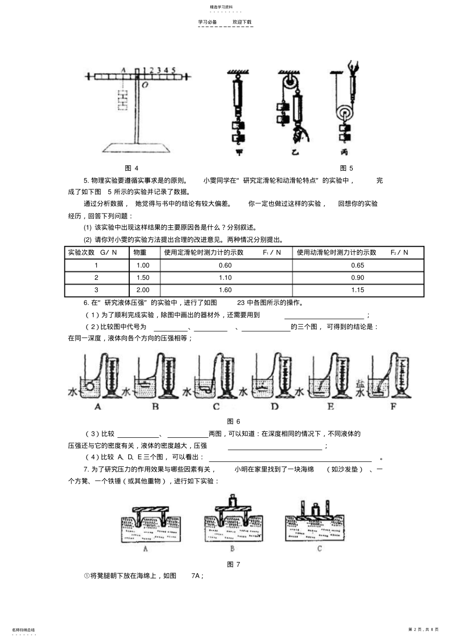 2022年中考复习物理实验专题 .pdf_第2页