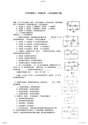 2022年中考物理专题练习：欧姆定律--动态电路练习题 .pdf