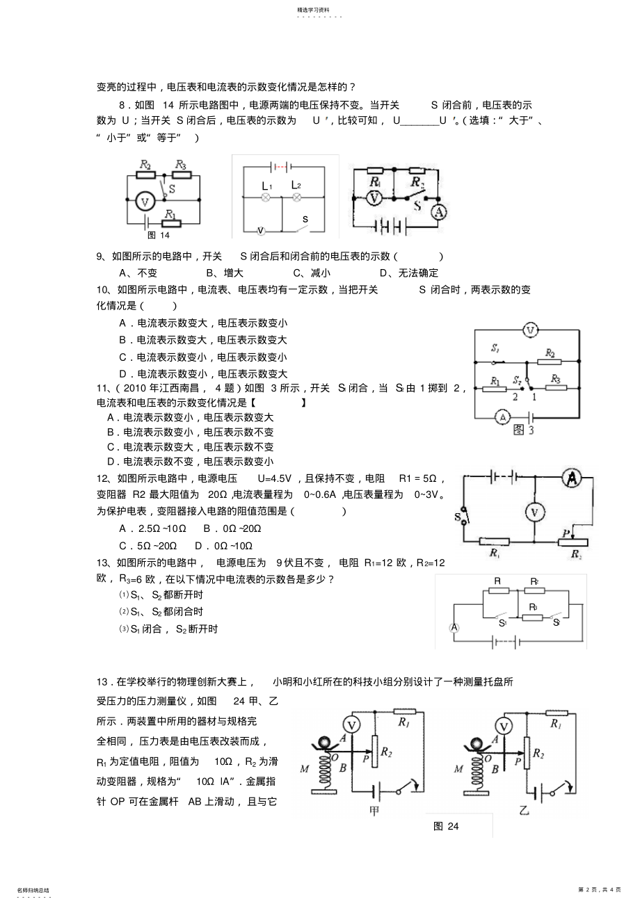 2022年中考物理专题练习：欧姆定律--动态电路练习题 .pdf_第2页