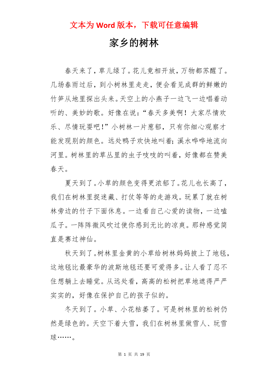 家乡的树林.docx_第1页