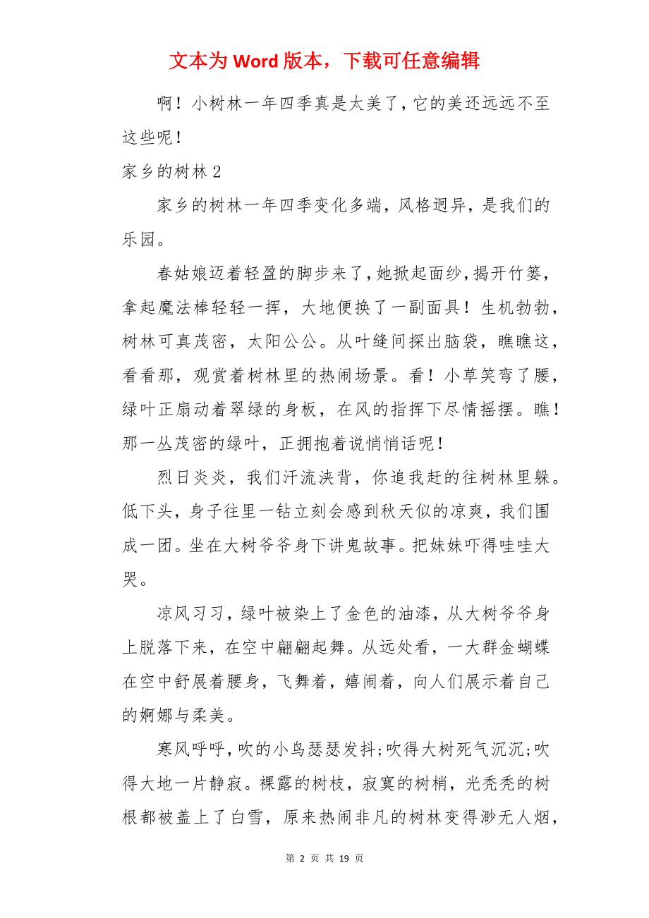 家乡的树林.docx_第2页