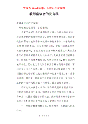 教师座谈会的发言稿.docx