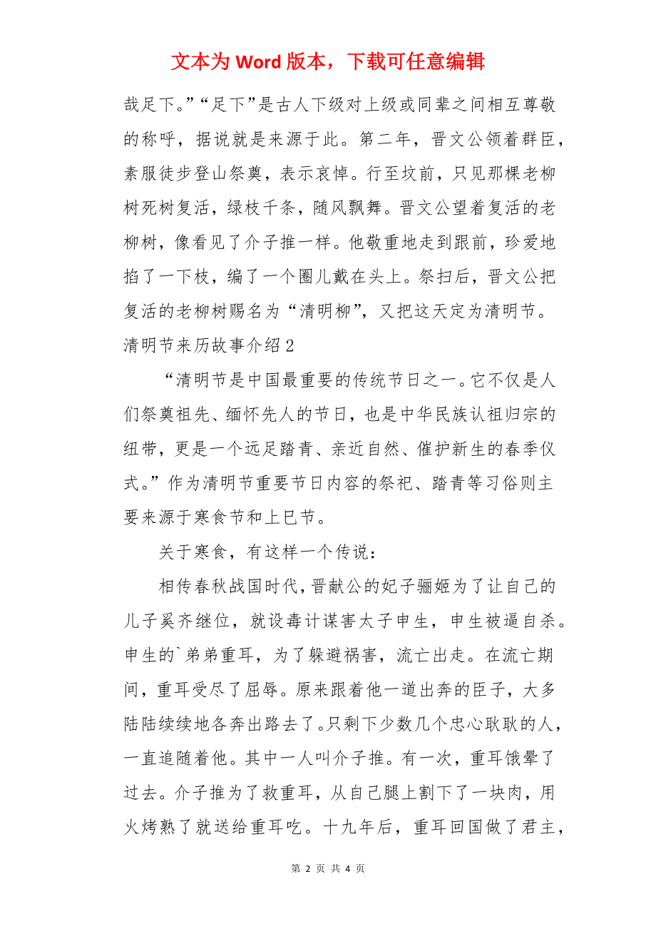 清明节来历故事介绍.docx_第2页