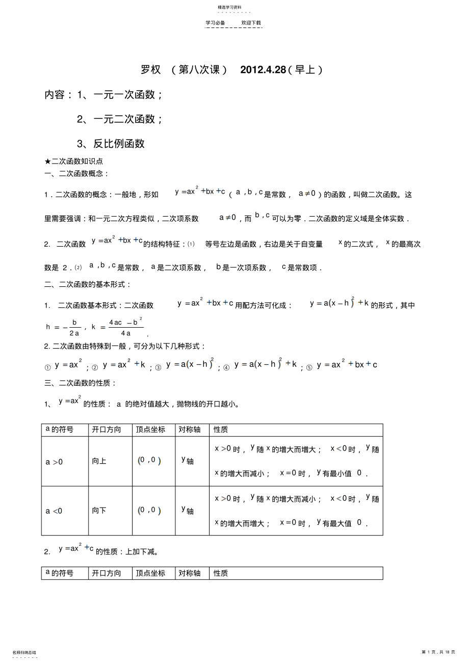 2022年中考考点二次函数知识点汇总 2.pdf_第1页