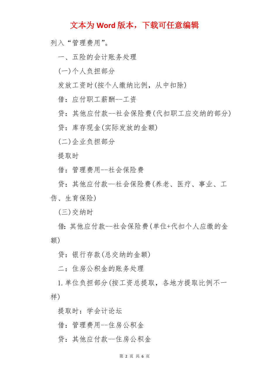 计提五险一金分录.docx_第2页