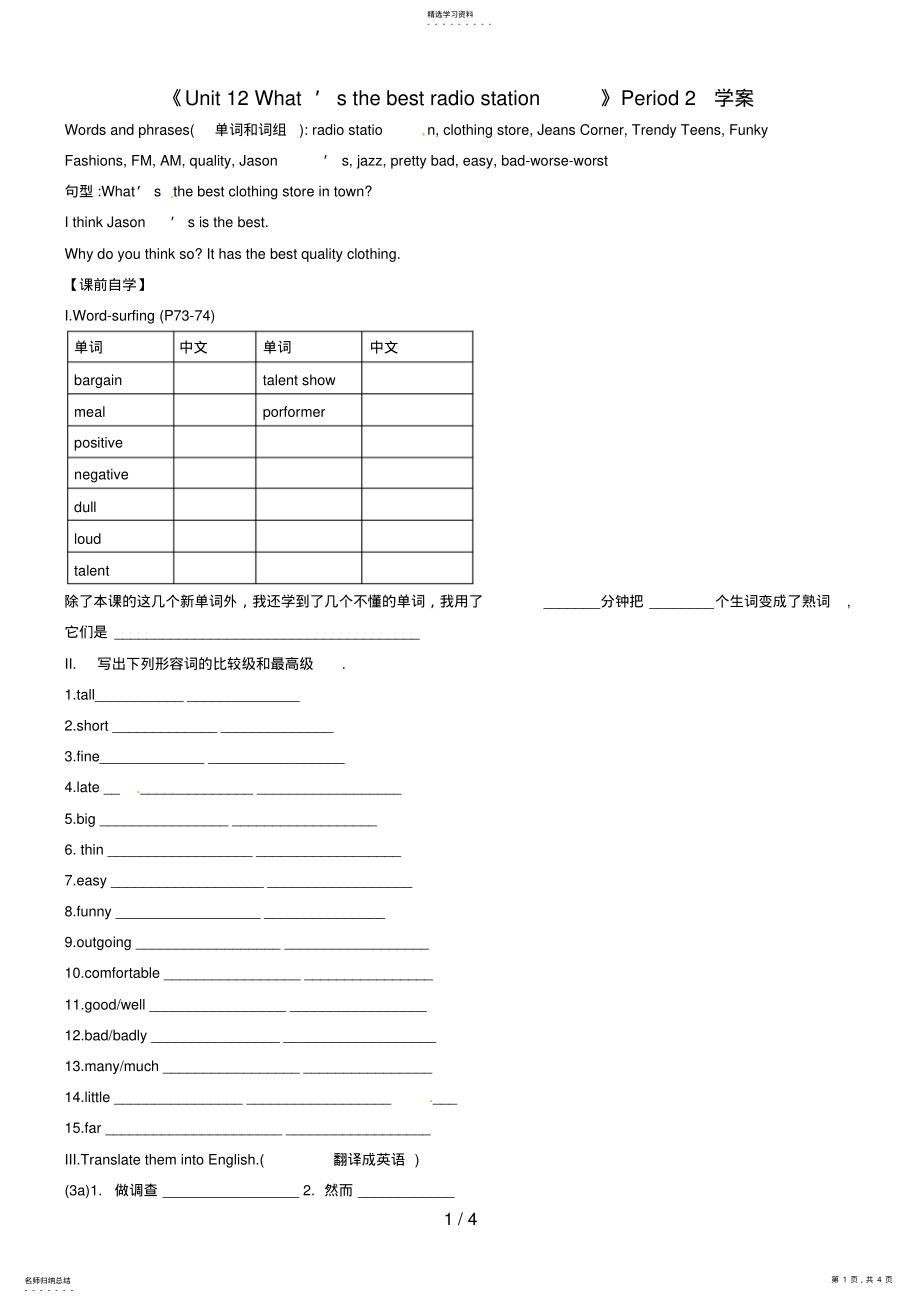 2022年浙江省诸暨市草塔中学八级英语上册《UnitWhat’sthebestradiostation》Period学案 2.pdf_第1页