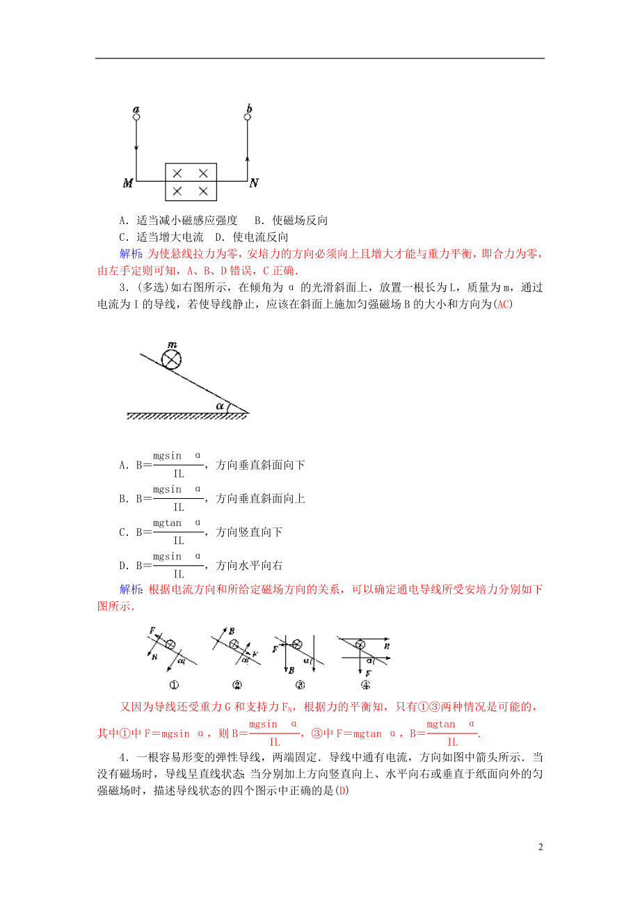 2021_2021学年高中物理第3章第4节通电导线在磁场中受到的力练习新人教版选修3_1.doc_第2页