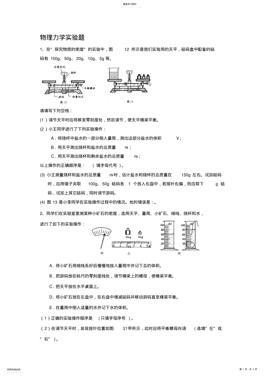 2022年测量物质密度实验专题 .pdf_第1页