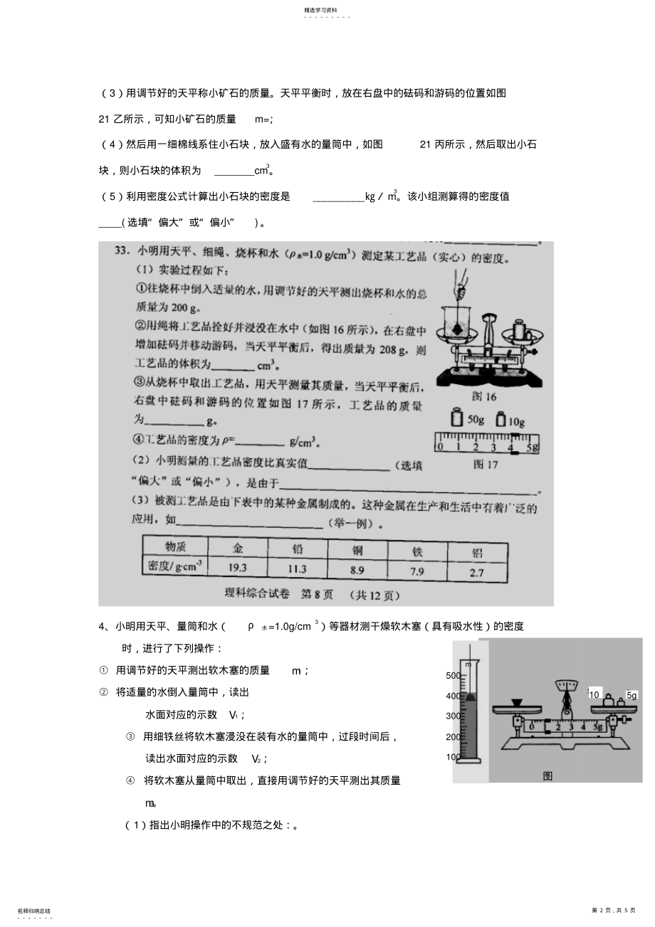 2022年测量物质密度实验专题 .pdf_第2页