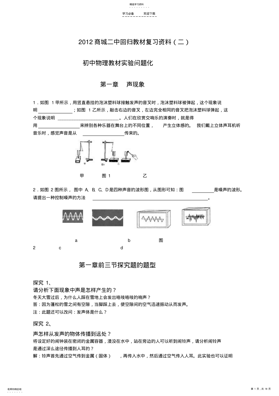 2022年中考回归教材专题复习资料物理 .pdf_第1页