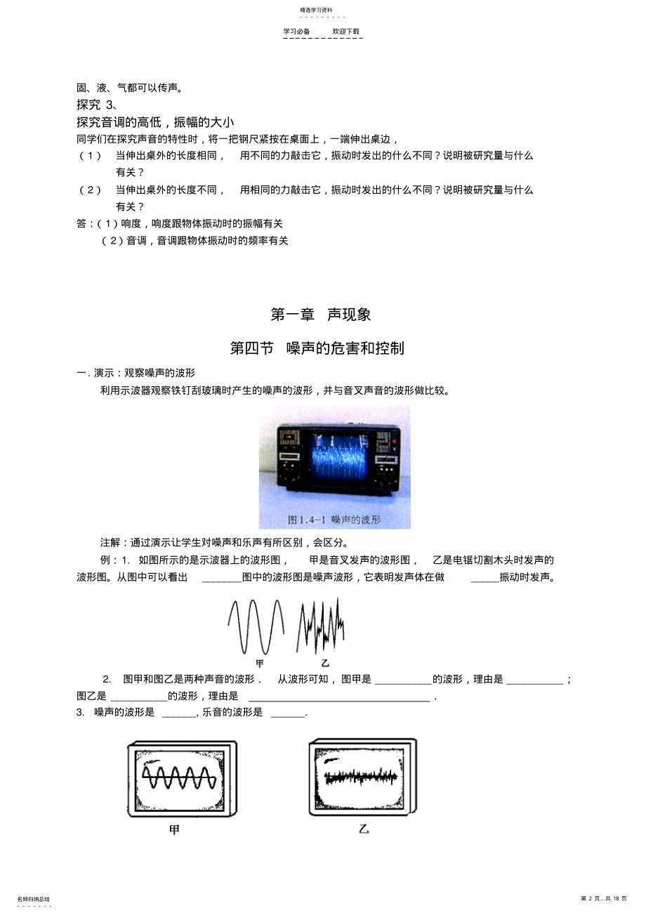 2022年中考回归教材专题复习资料物理 .pdf_第2页