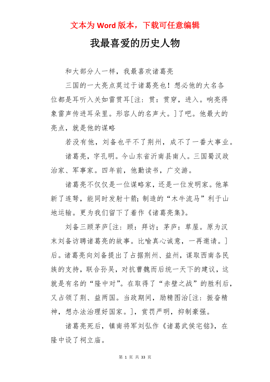 我最喜爱的历史人物.docx_第1页