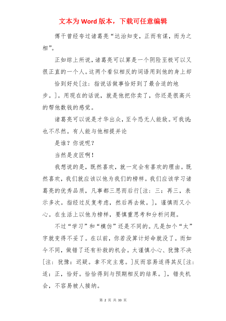 我最喜爱的历史人物.docx_第2页