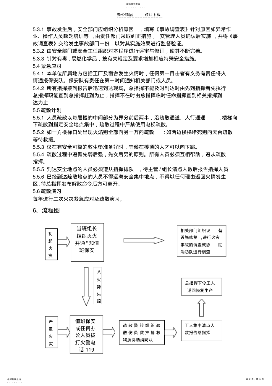 2022年消防安全管理制度及灭火和应急疏散预案 .pdf_第2页