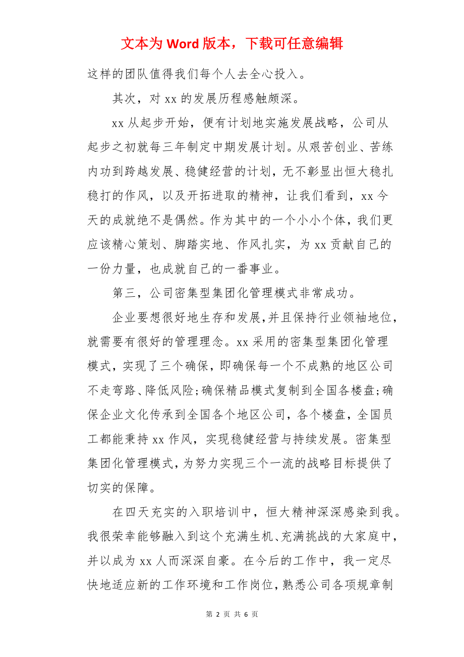 新员工企业文化培训心得体会.docx_第2页