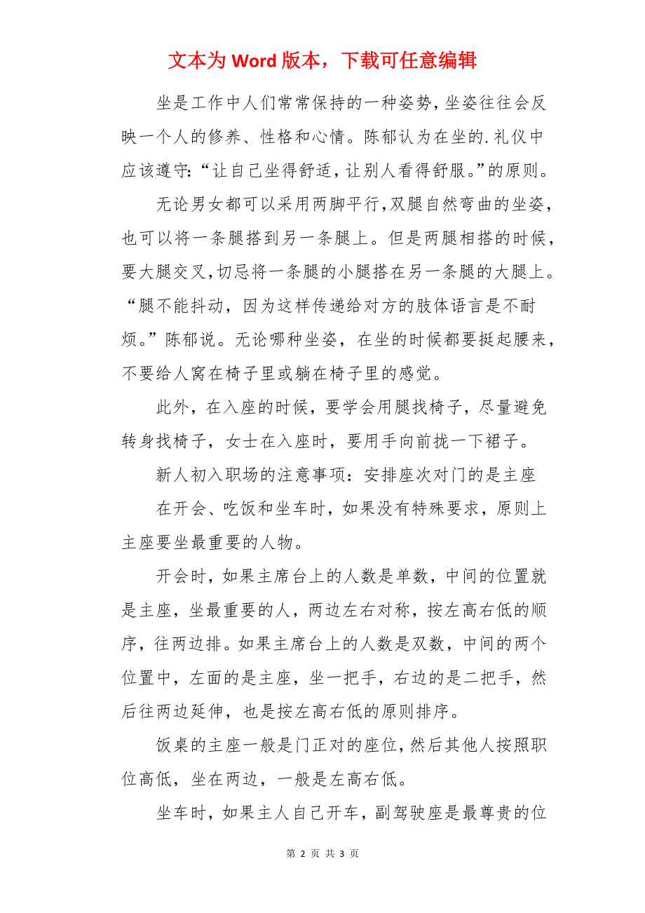 新人初入职场的注意事项.docx_第2页