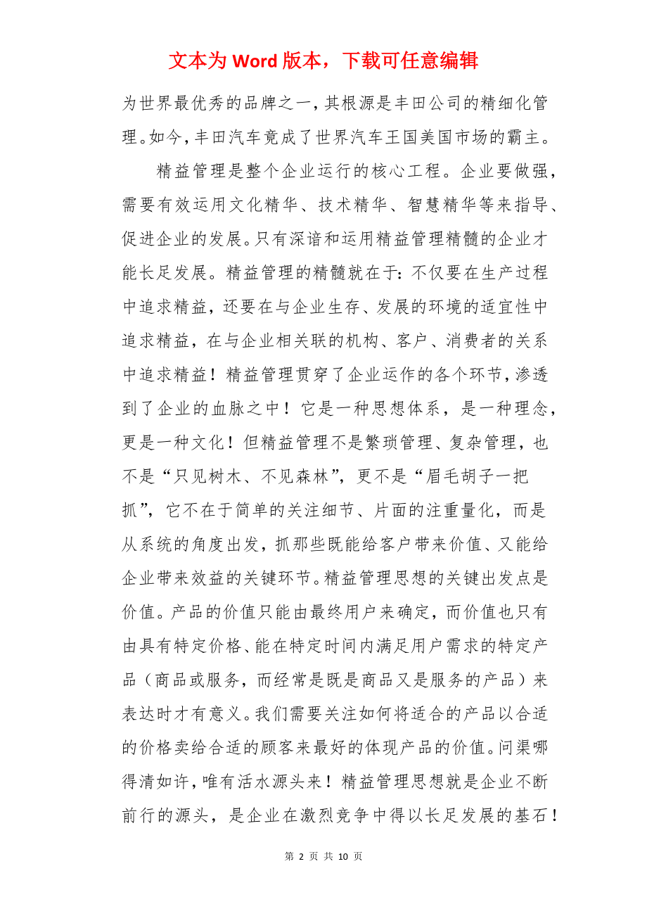 精益化精神读后感.docx_第2页