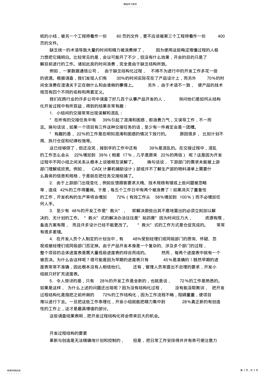 2022年浅析结构化的产品开发 .pdf_第2页