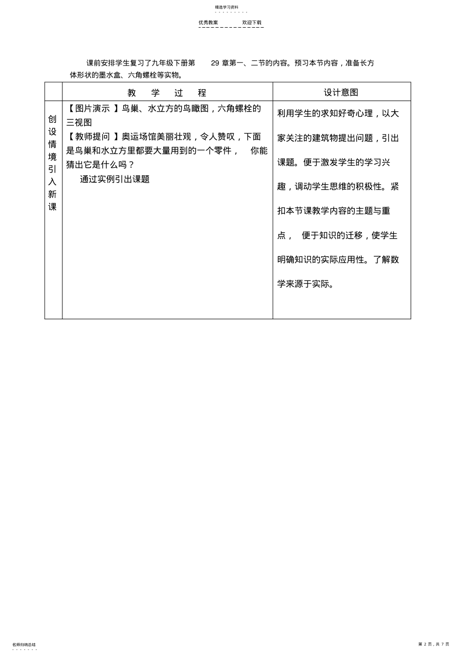 2022年中心投影与平行投影及空间几何体的三视图说课稿 2.pdf_第2页