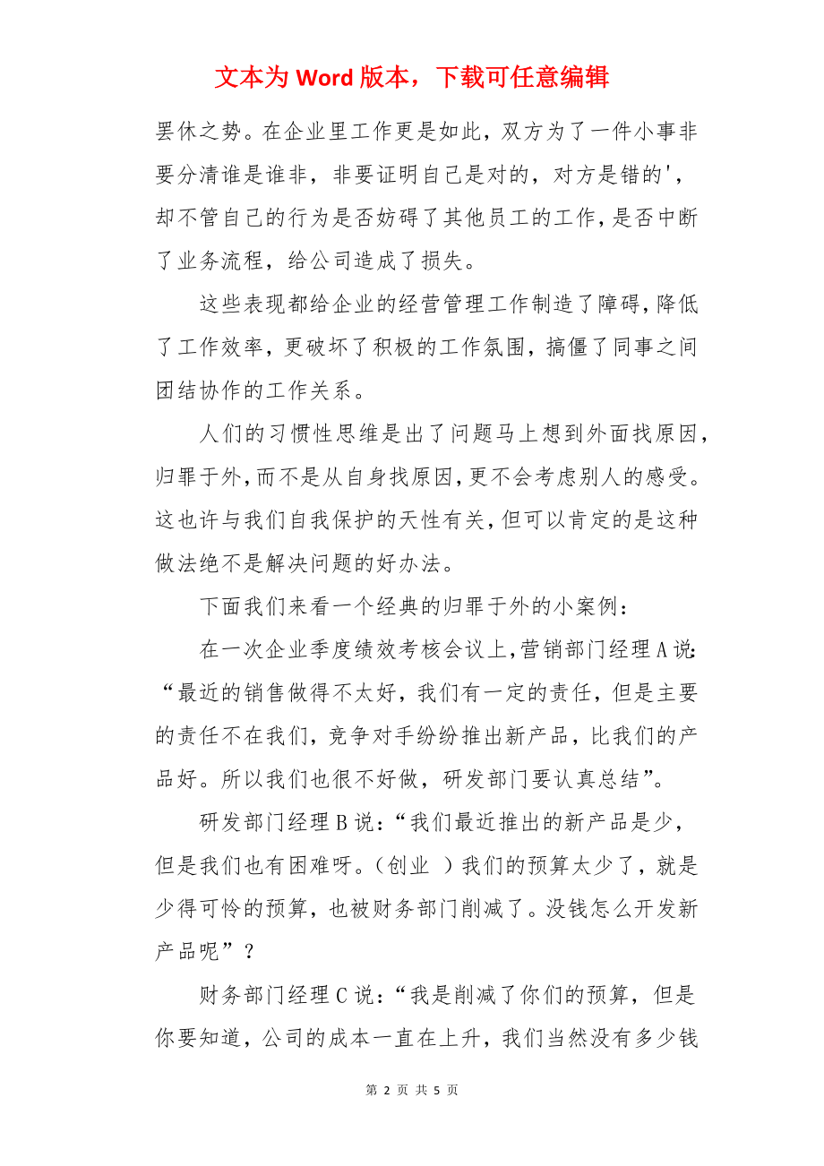 争做职场高手换位思考赢人脉的励志文章.docx_第2页