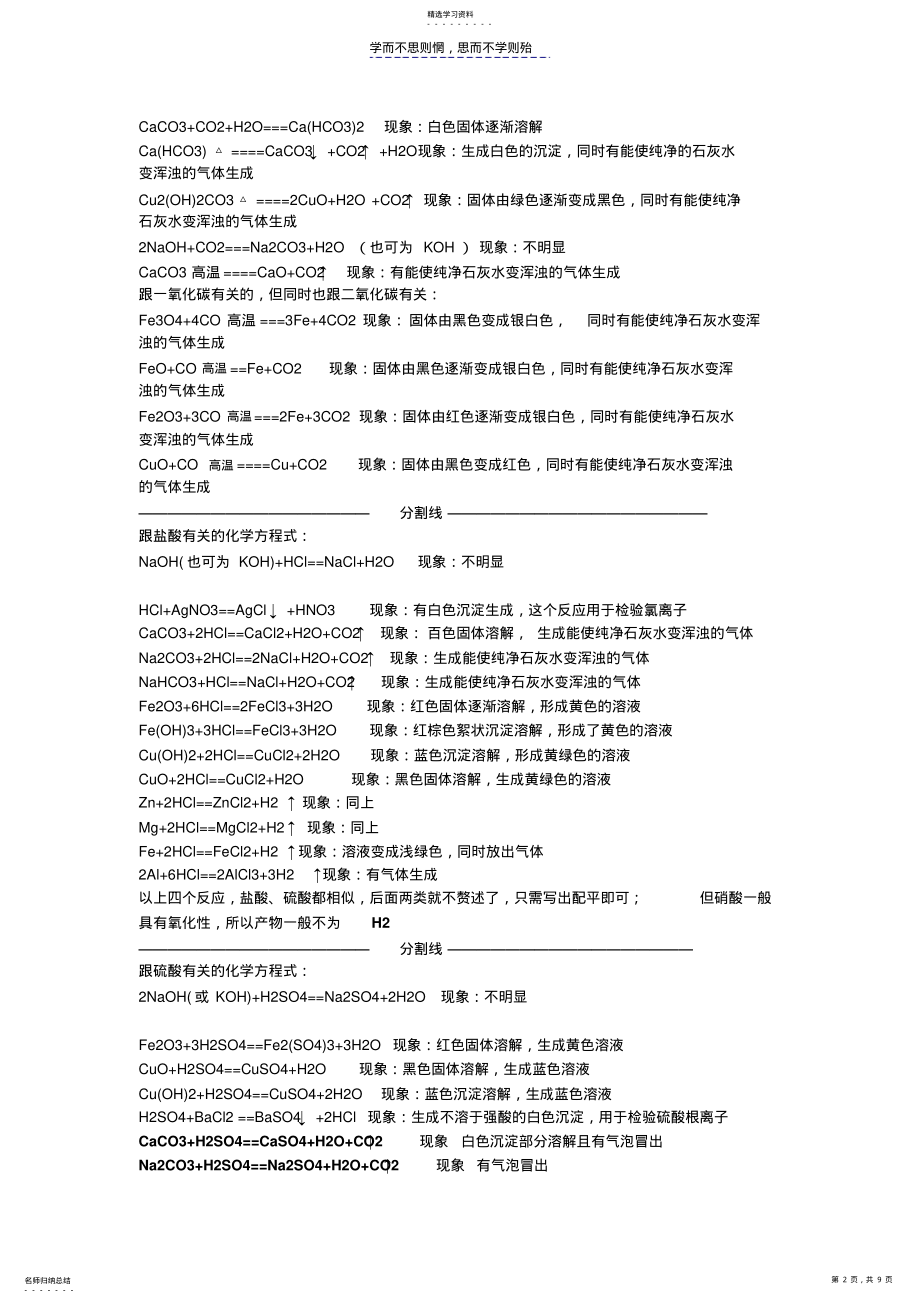 2022年中考化学方程式总结及现象 .pdf_第2页