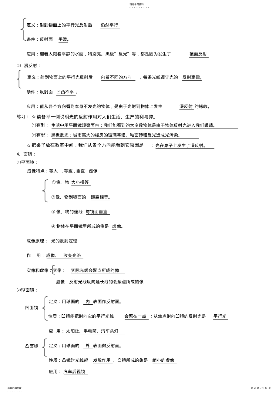 2022年中考初三物理总复习-光现象知识点及习题 .pdf_第2页