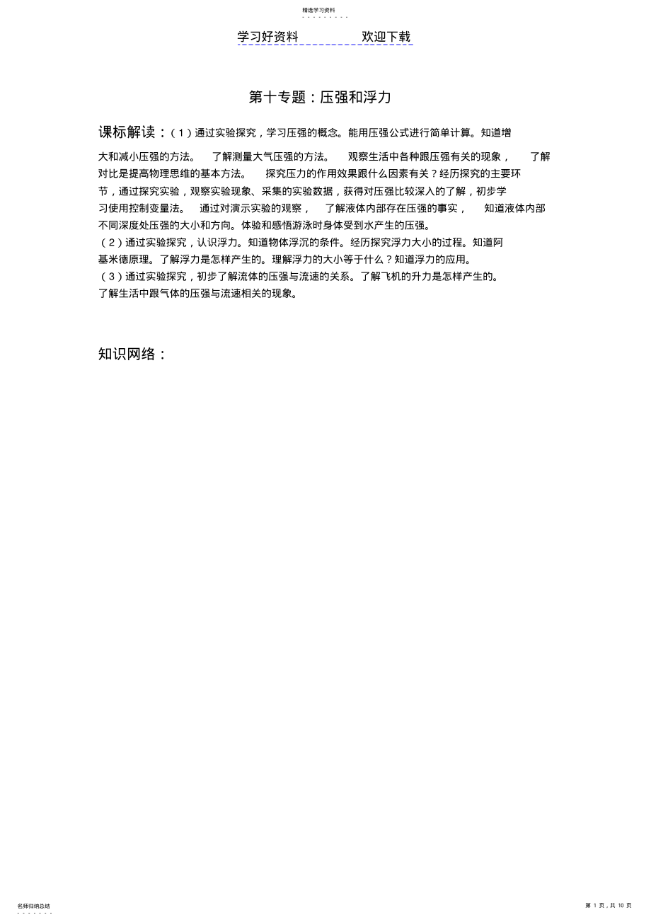 2022年中考物理专题压强和浮力专题 .pdf_第1页