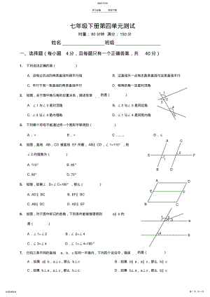 2022年湘教版七年级下册《相交线与平行线》测试 .pdf