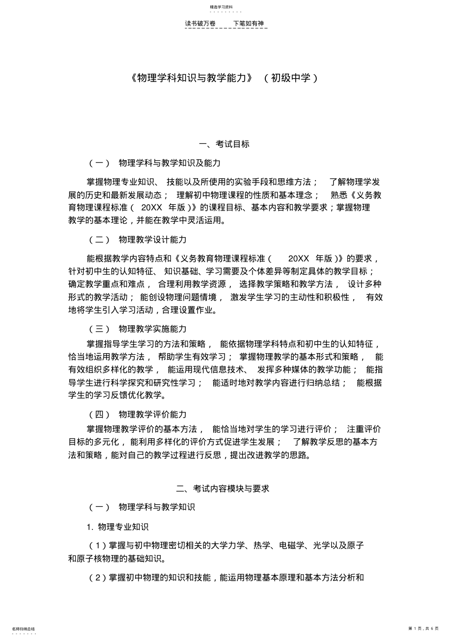 2022年中小学教师资格考试笔试大纲《物理学科知识与教学能力》 .pdf_第1页