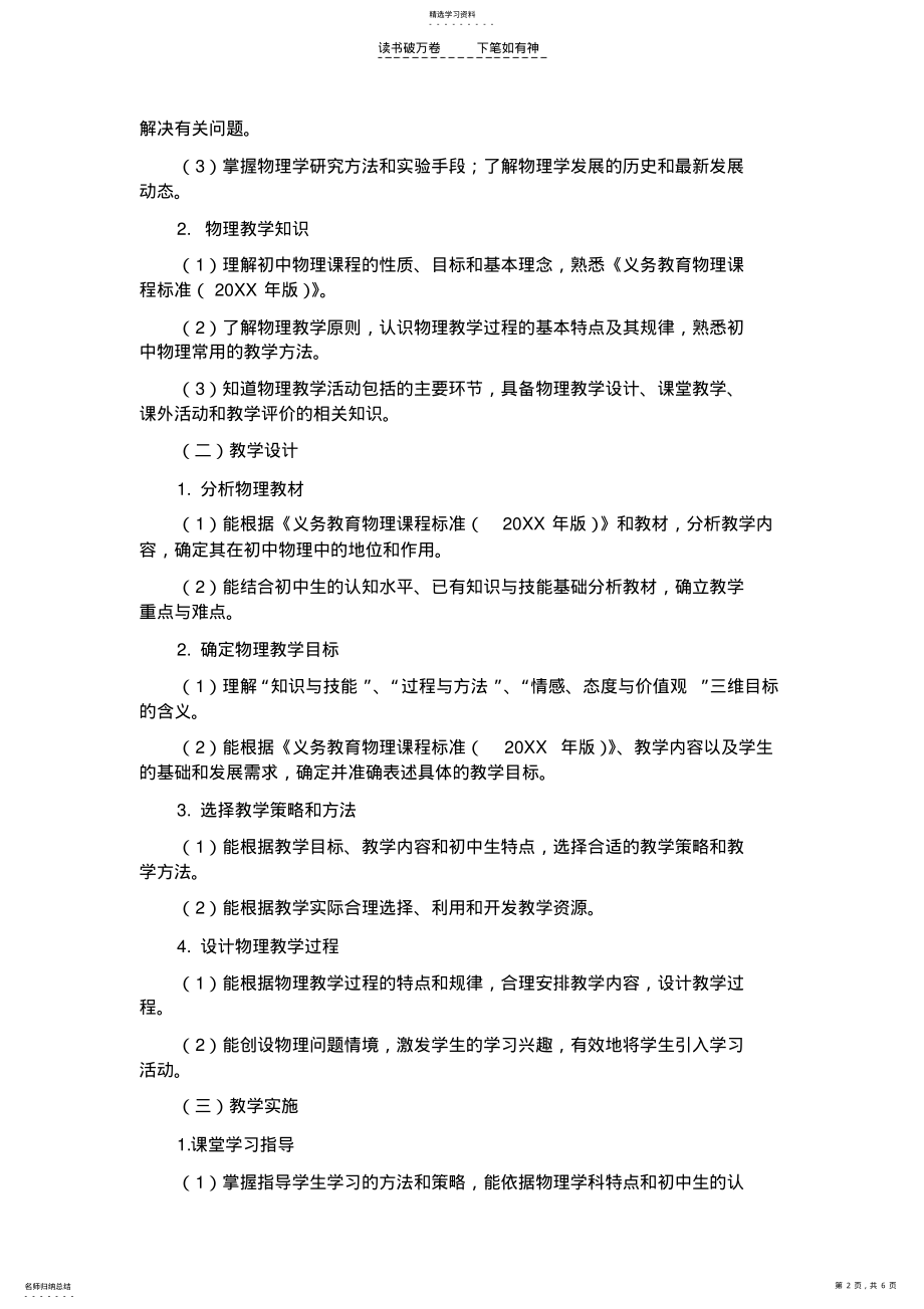 2022年中小学教师资格考试笔试大纲《物理学科知识与教学能力》 .pdf_第2页