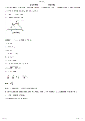 2022年中考数学复习专题题型圆的有关计算与证明 .pdf