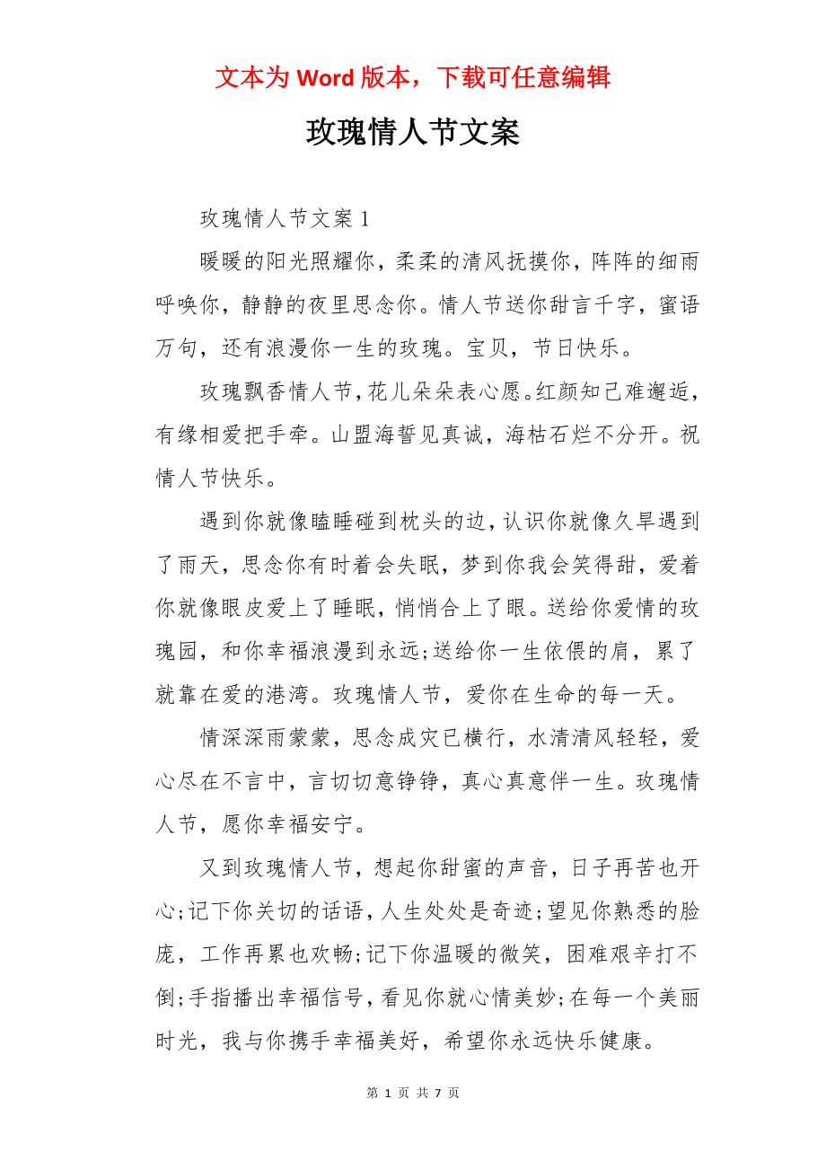 玫瑰情人节文案.docx_第1页