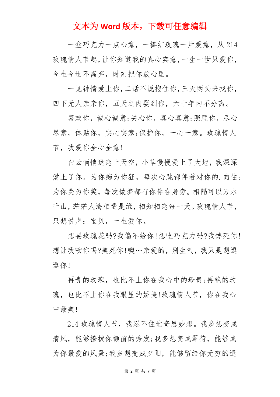 玫瑰情人节文案.docx_第2页