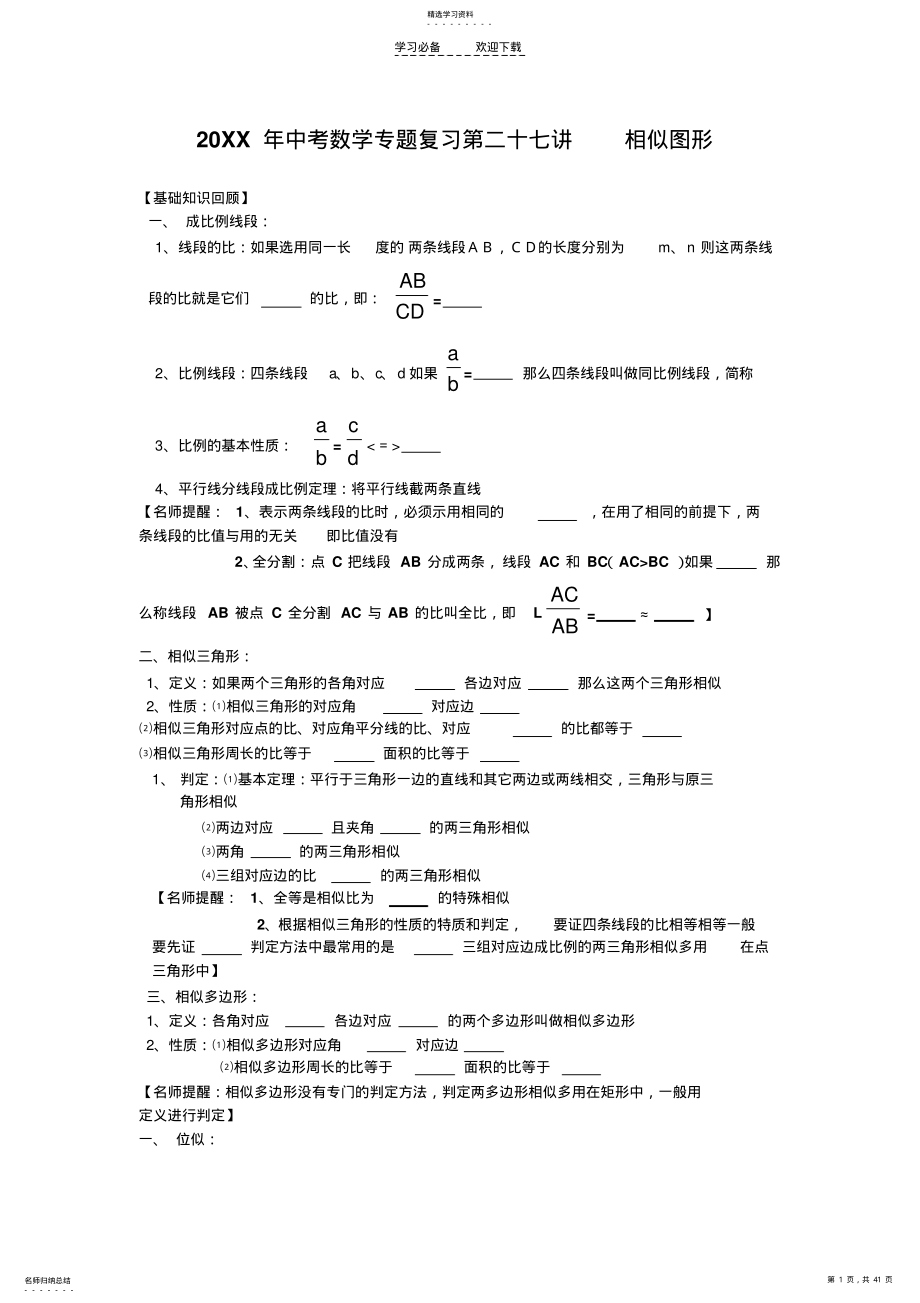 2022年中考数学专题复习相似图形 .pdf_第1页