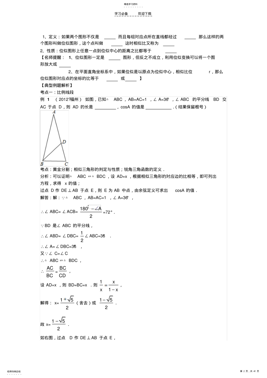 2022年中考数学专题复习相似图形 .pdf_第2页